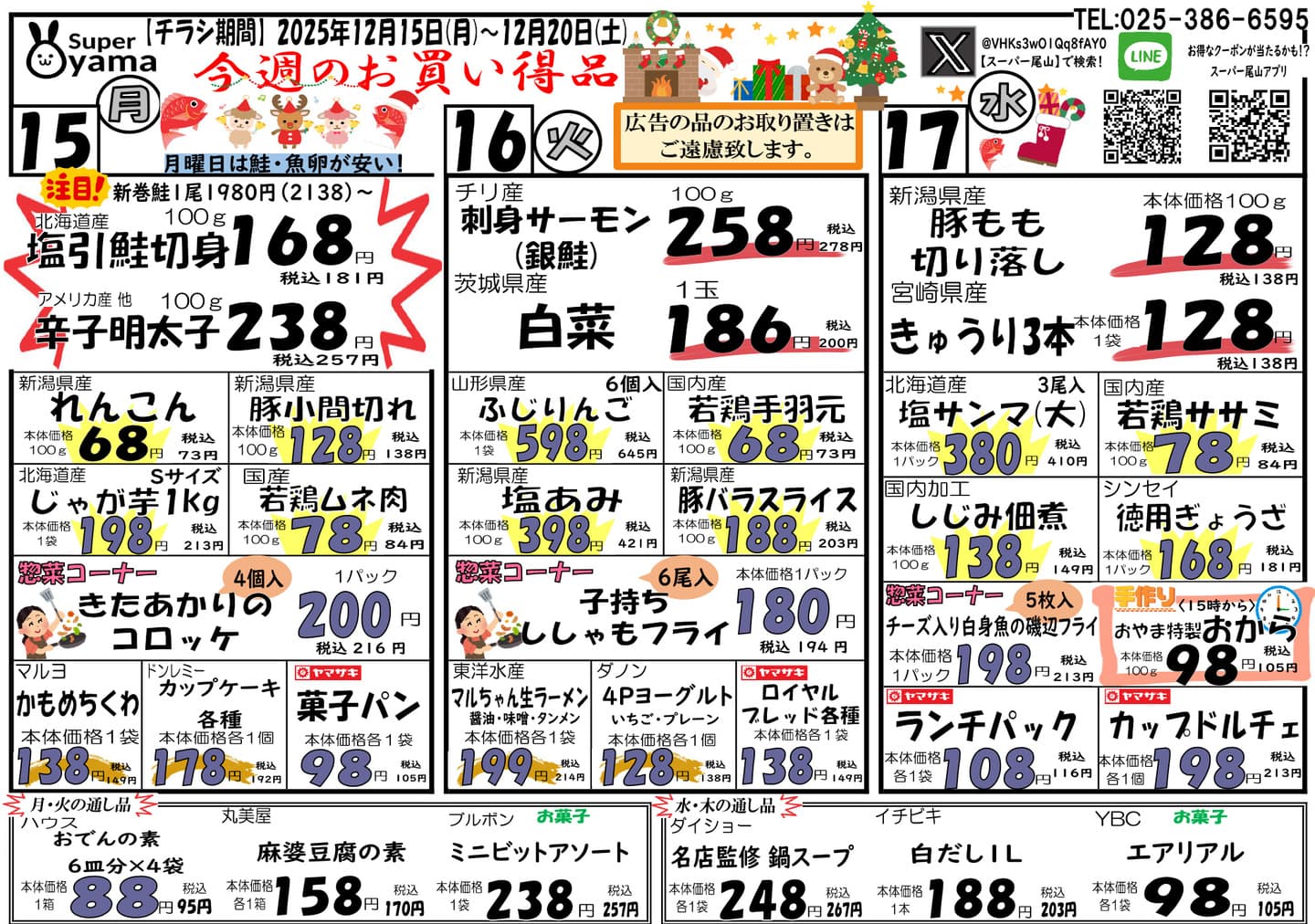 スーパー尾山の最新チラシ