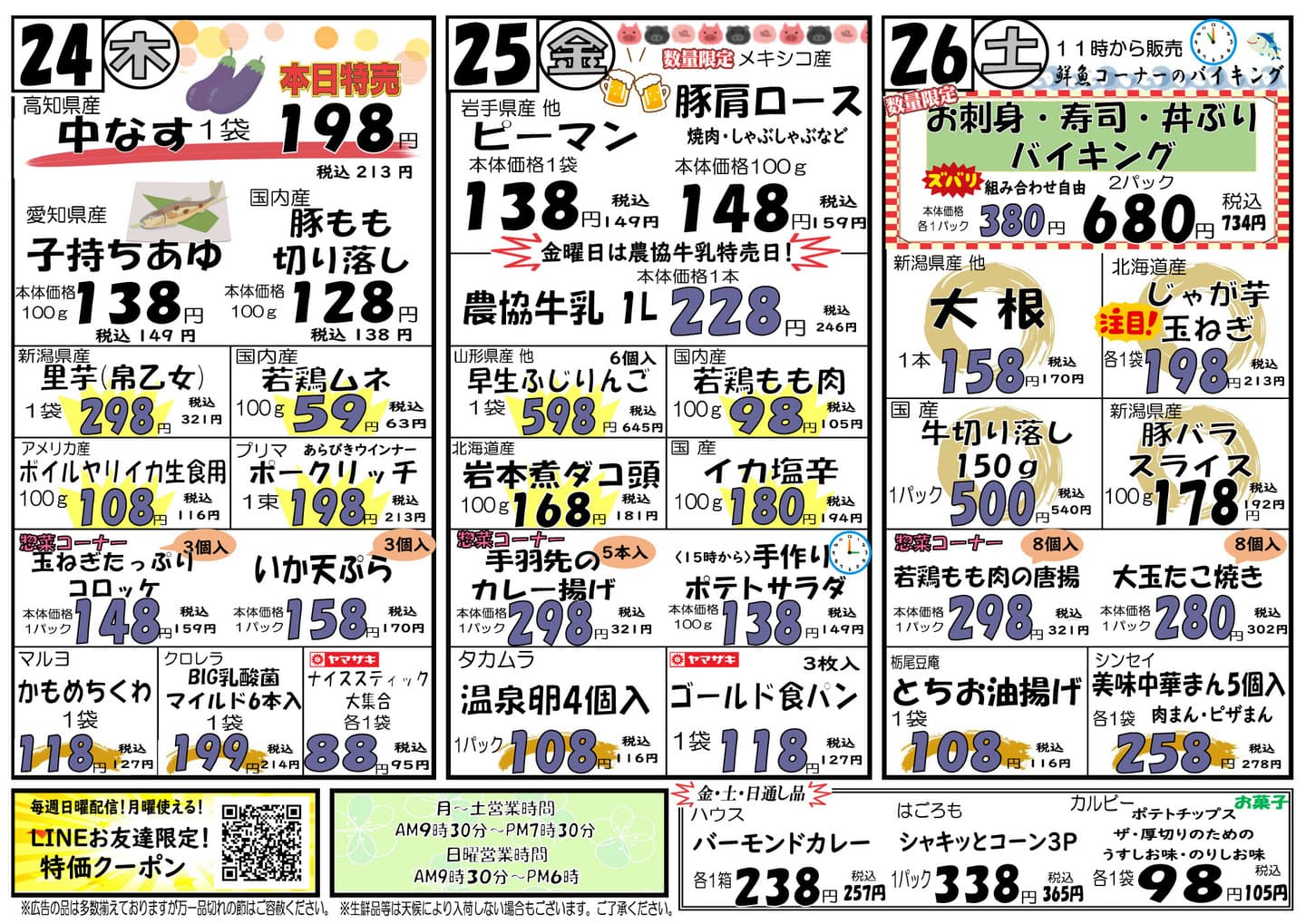 6/5（木）～6/7（土）チラシ