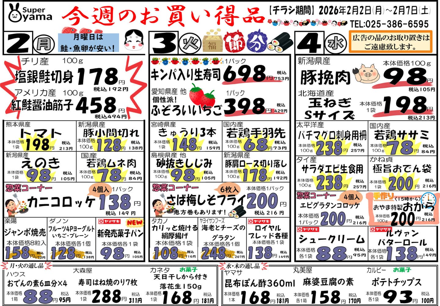 スーパー尾山の最新チラシ