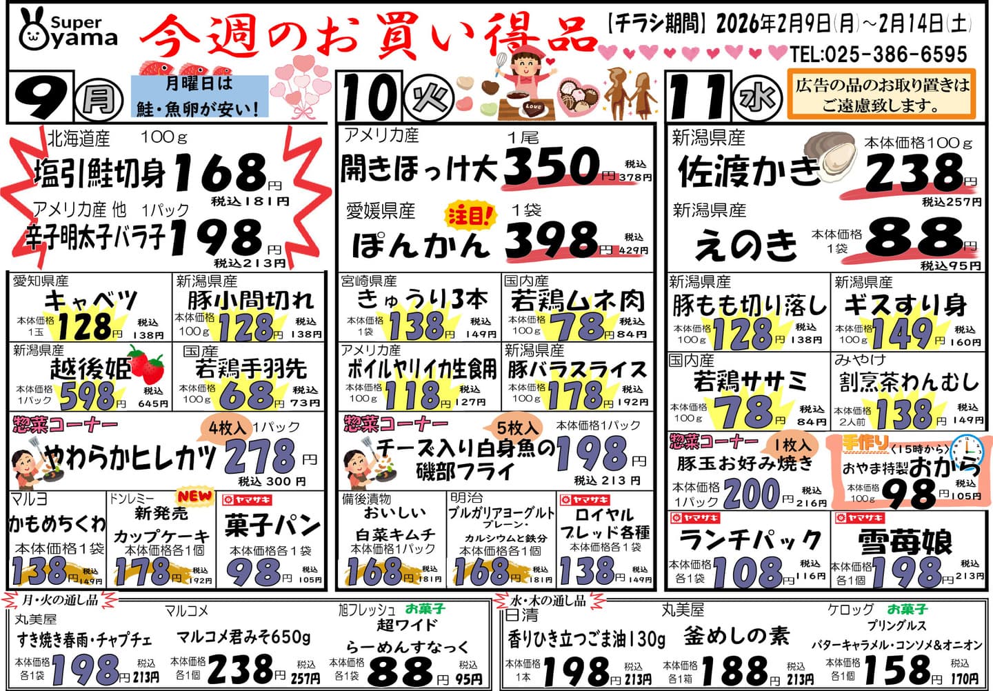 スーパー尾山の最新チラシ