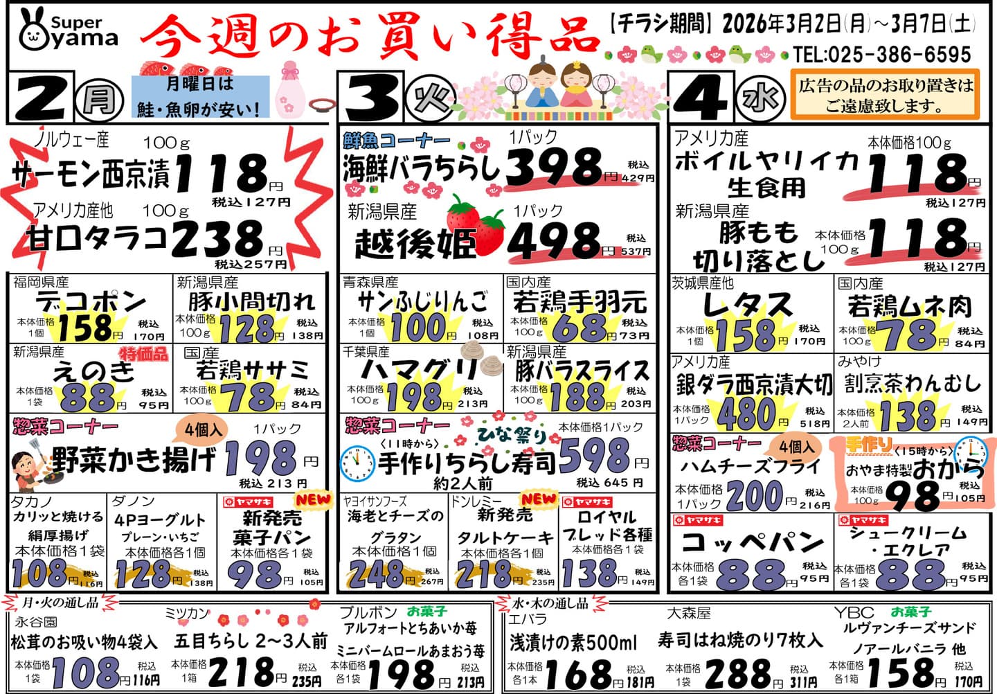 スーパー尾山の最新チラシ