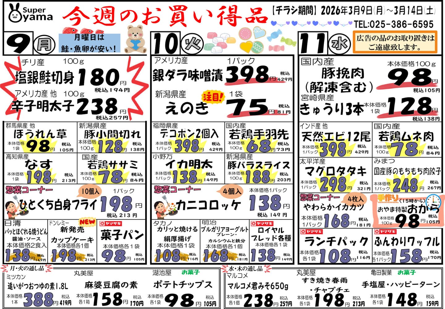 スーパー尾山の最新チラシ