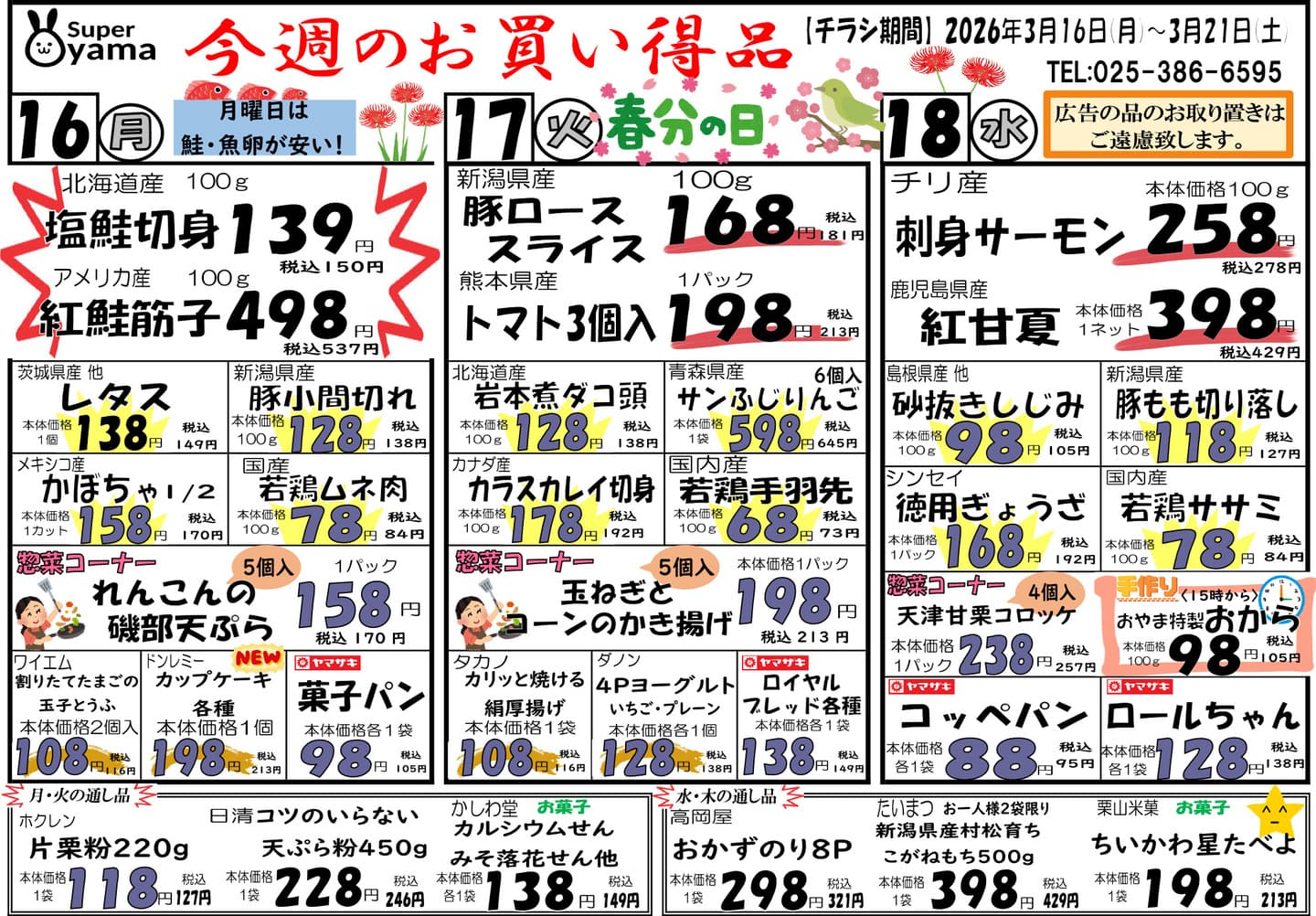 スーパー尾山の最新チラシ