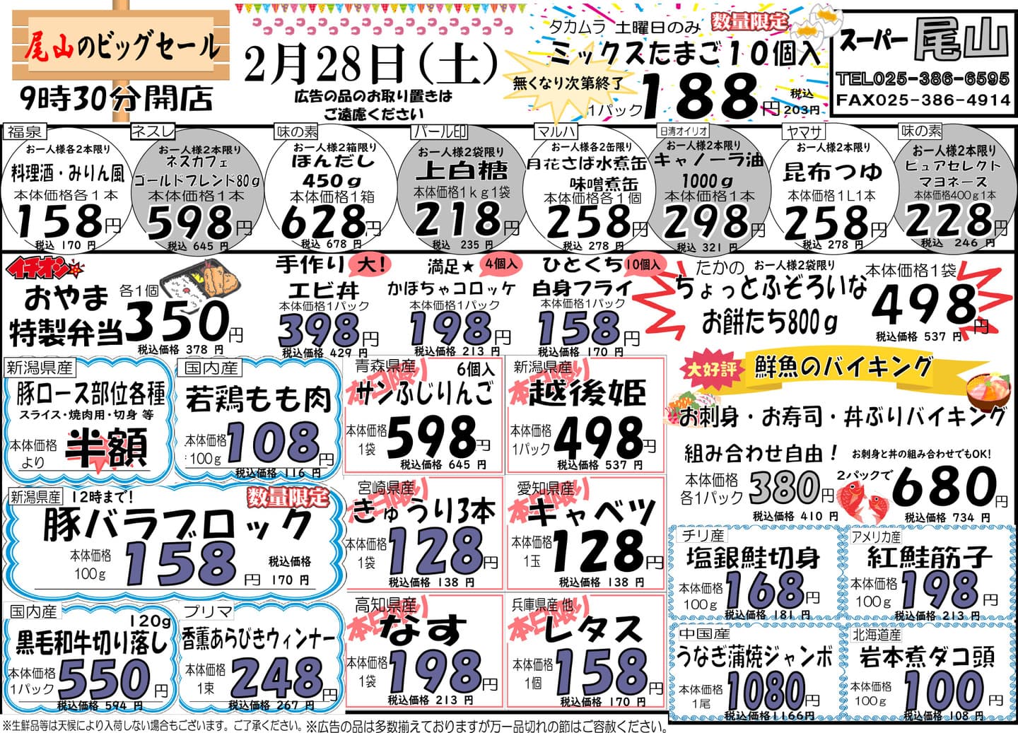 7/21（金）ビッグセール