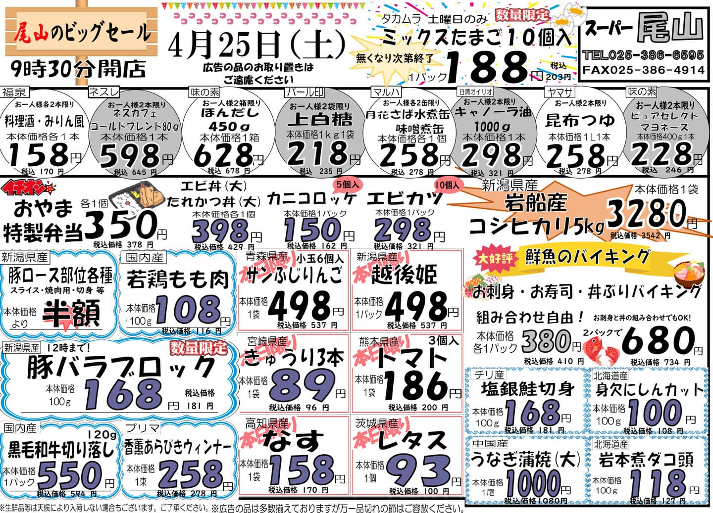 7/21（金）ビッグセール