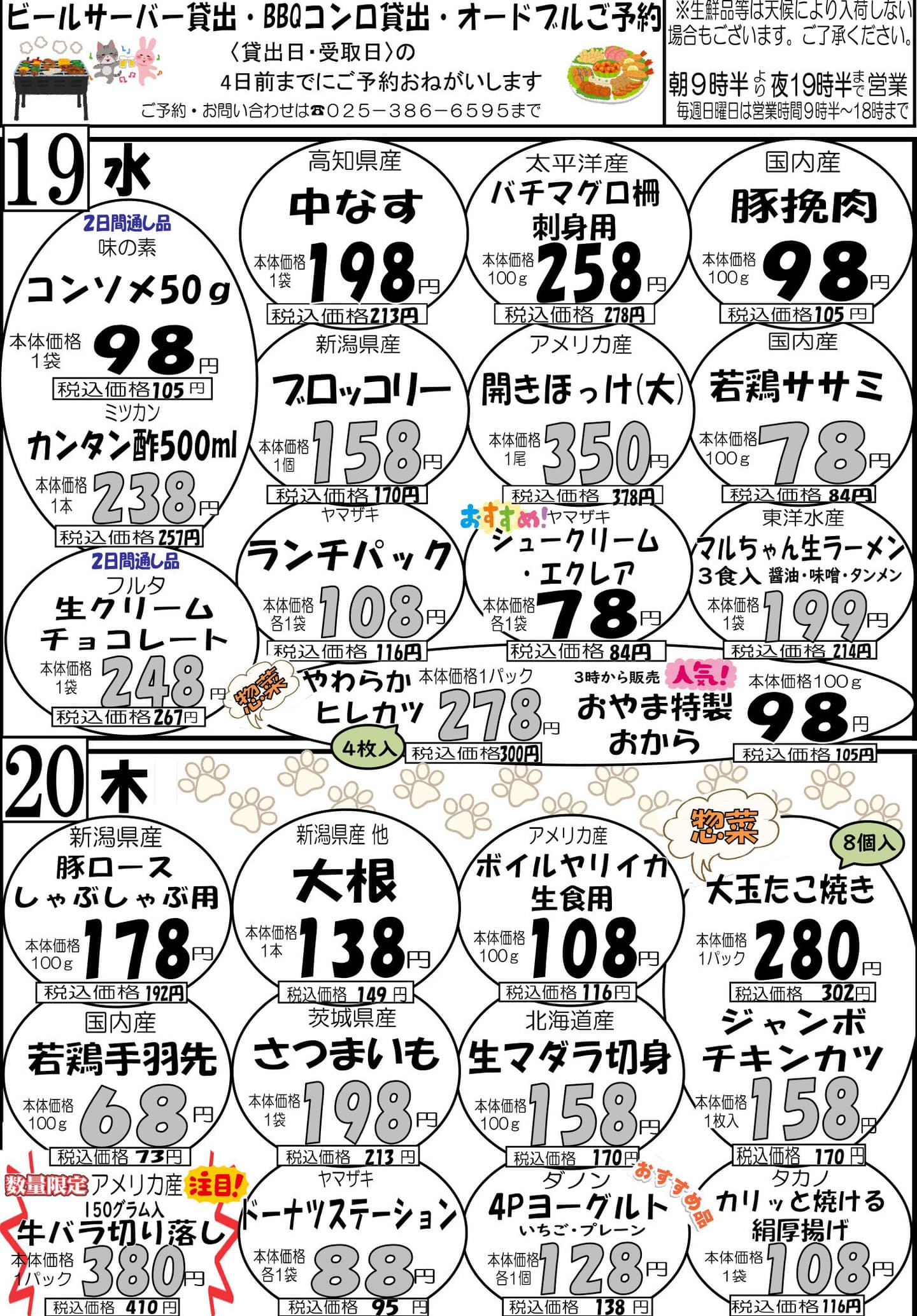 6/5（木）～6/7（土）チラシ