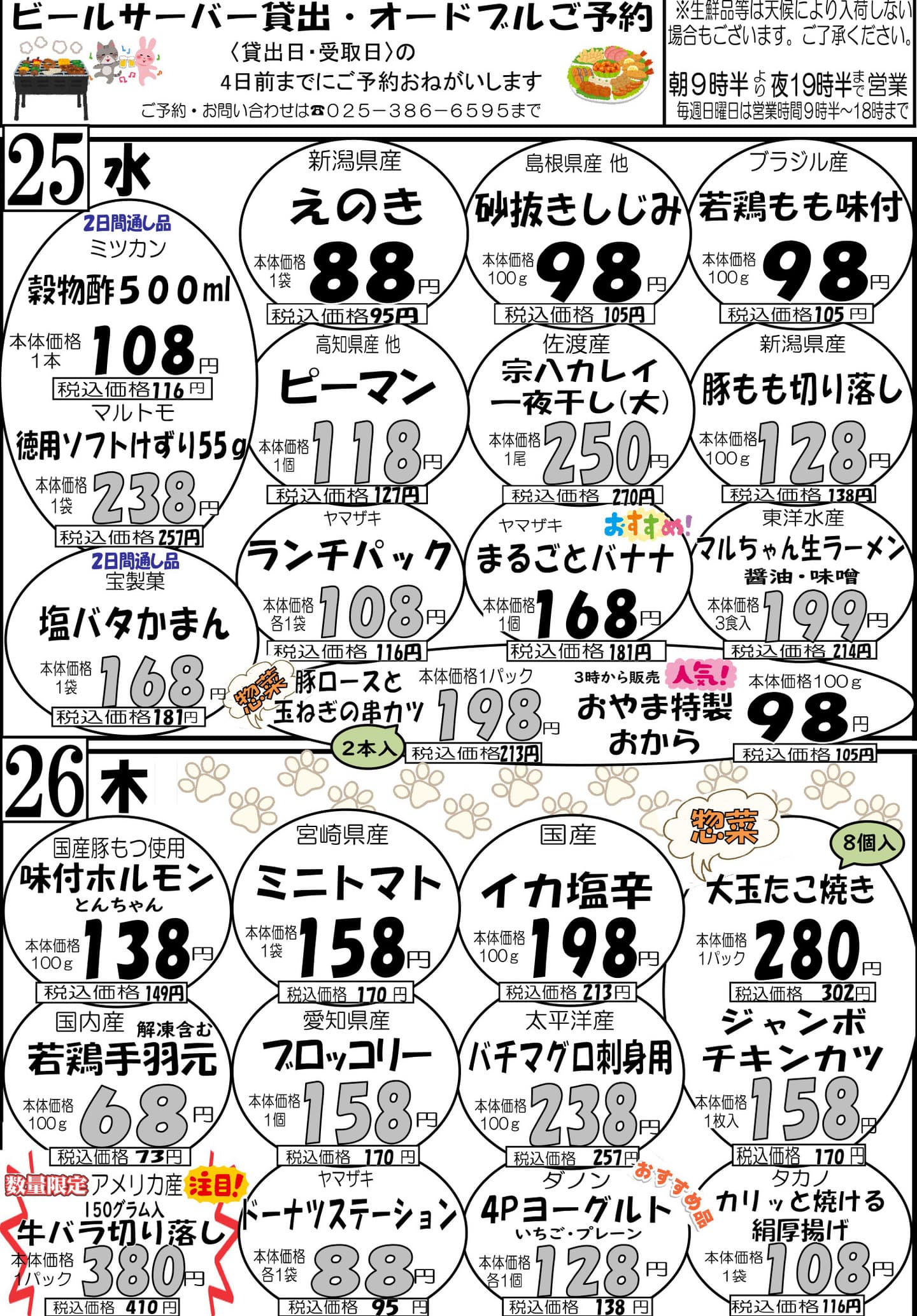 6/5（木）～6/7（土）チラシ