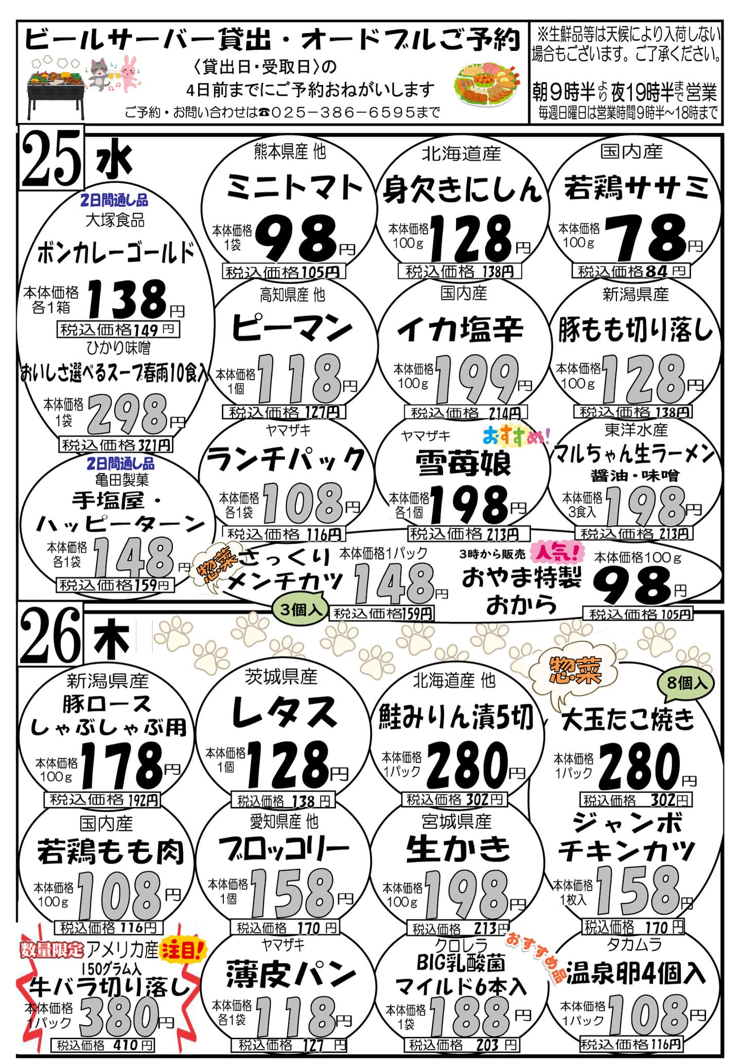 6/5（木）～6/7（土）チラシ