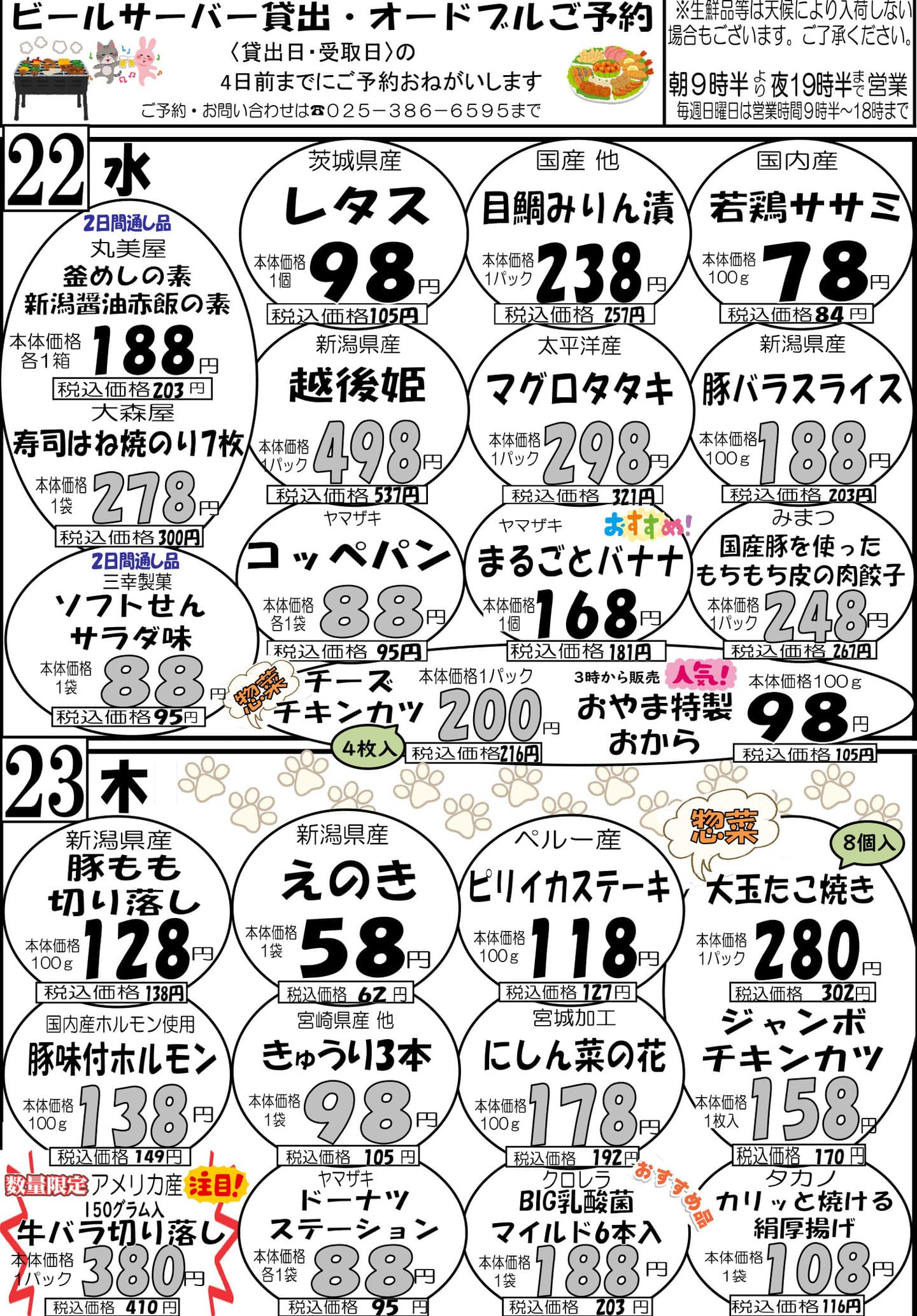 6/5（木）～6/7（土）チラシ