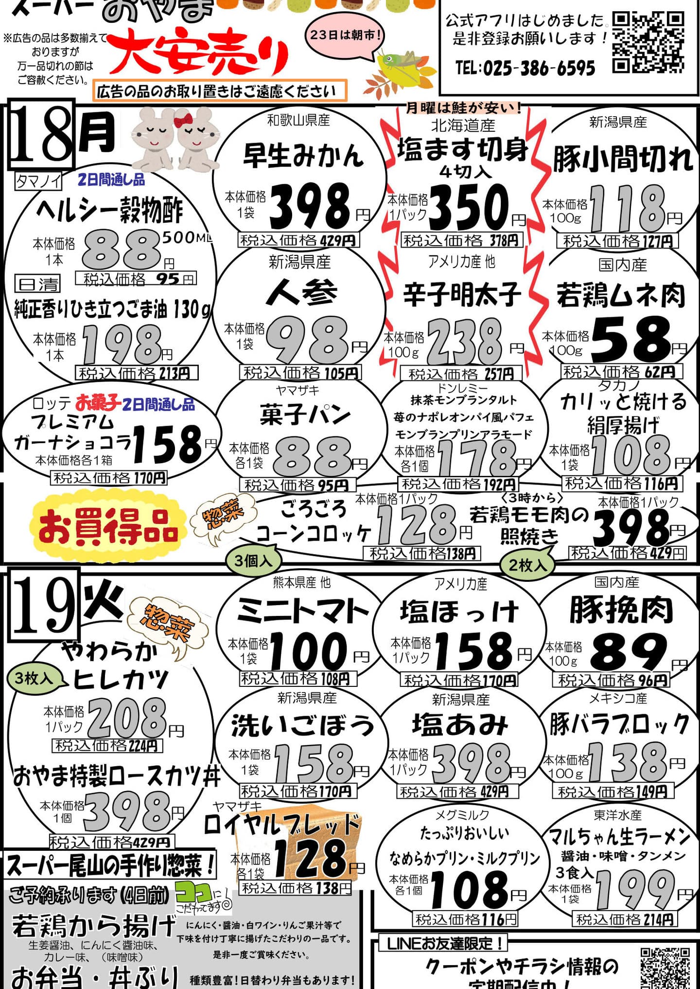 6/3（月）～6/5（水）チラシ