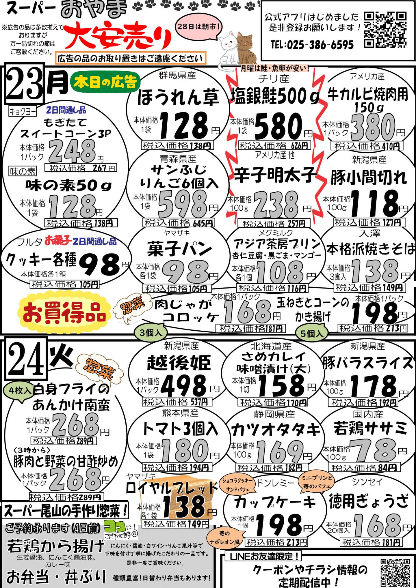 6/3（月）～6/5（水）チラシ