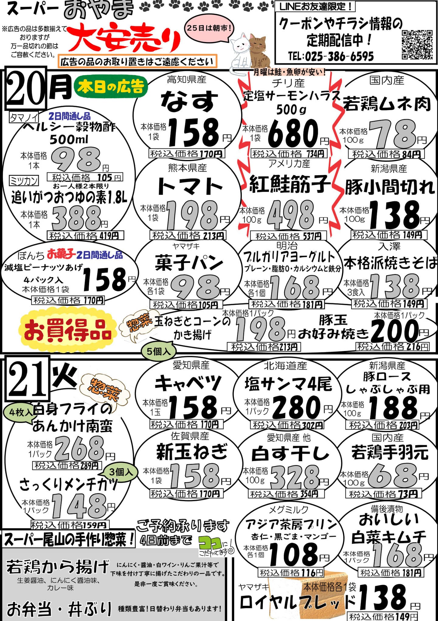 6/3（月）～6/5（水）チラシ