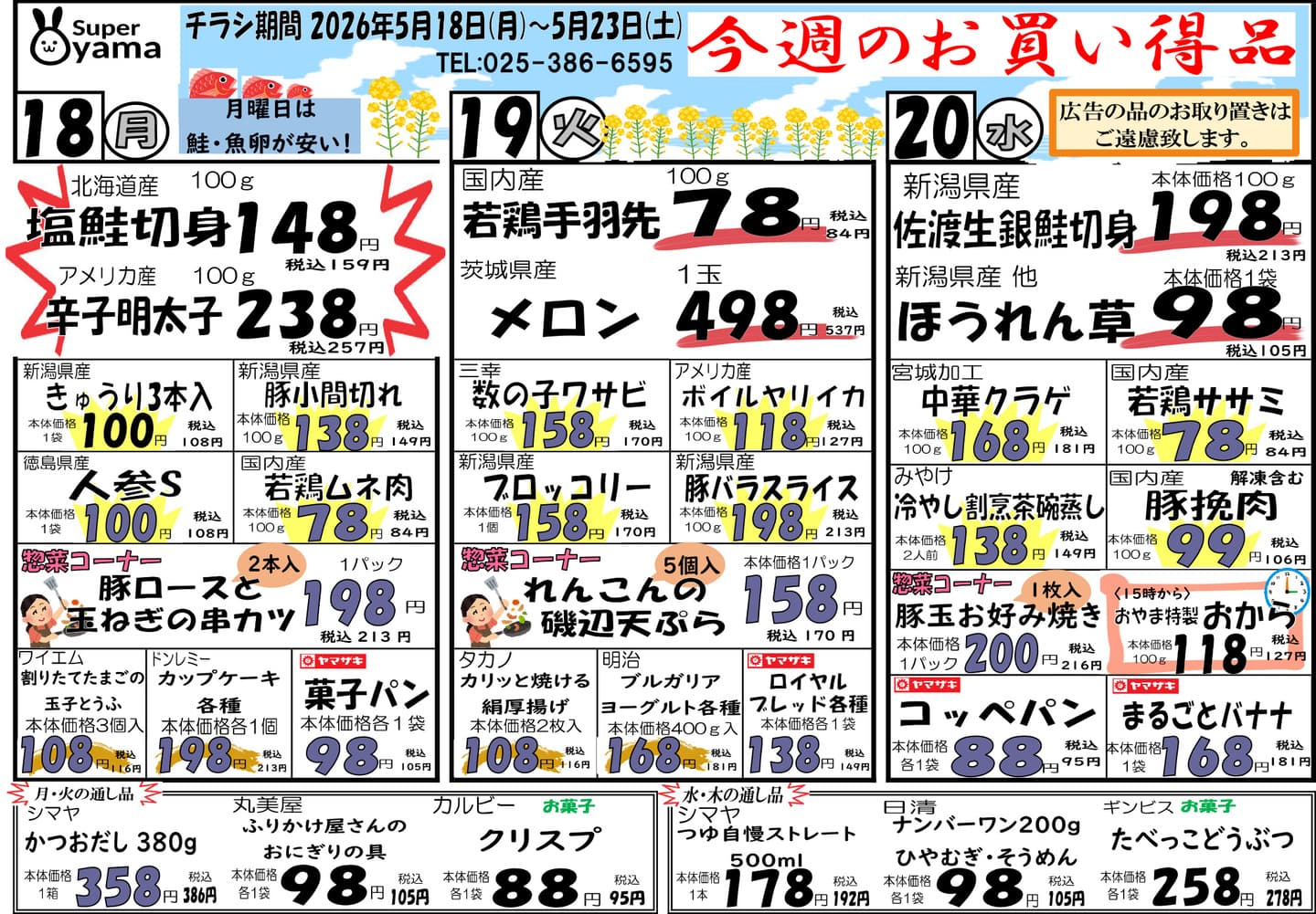 スーパー尾山の最新チラシ
