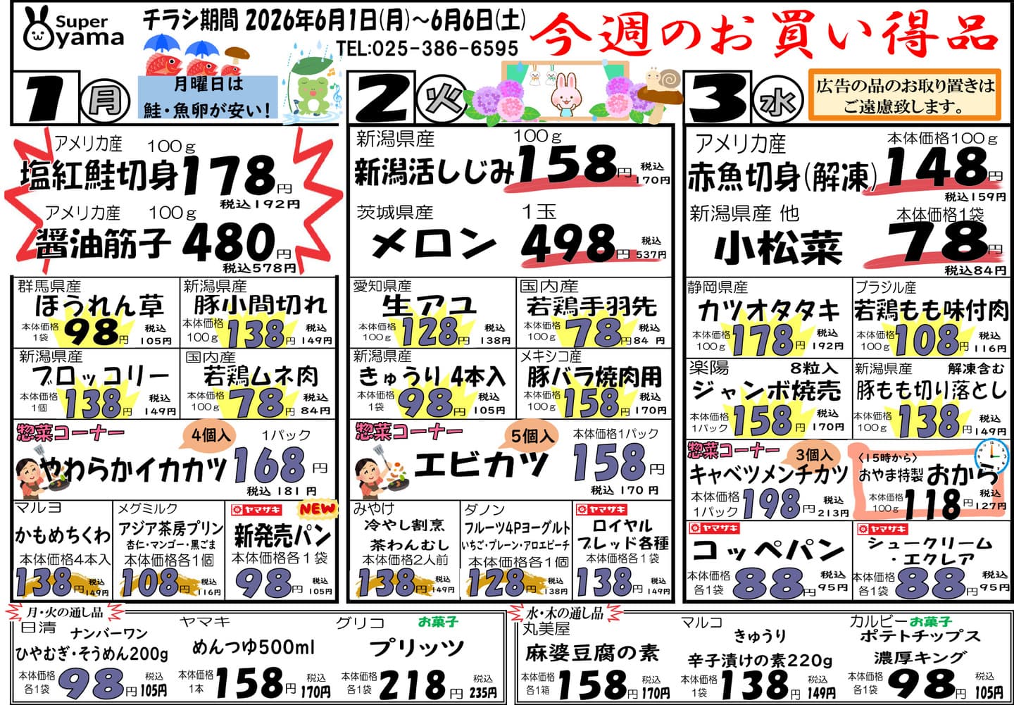 スーパー尾山の最新チラシ