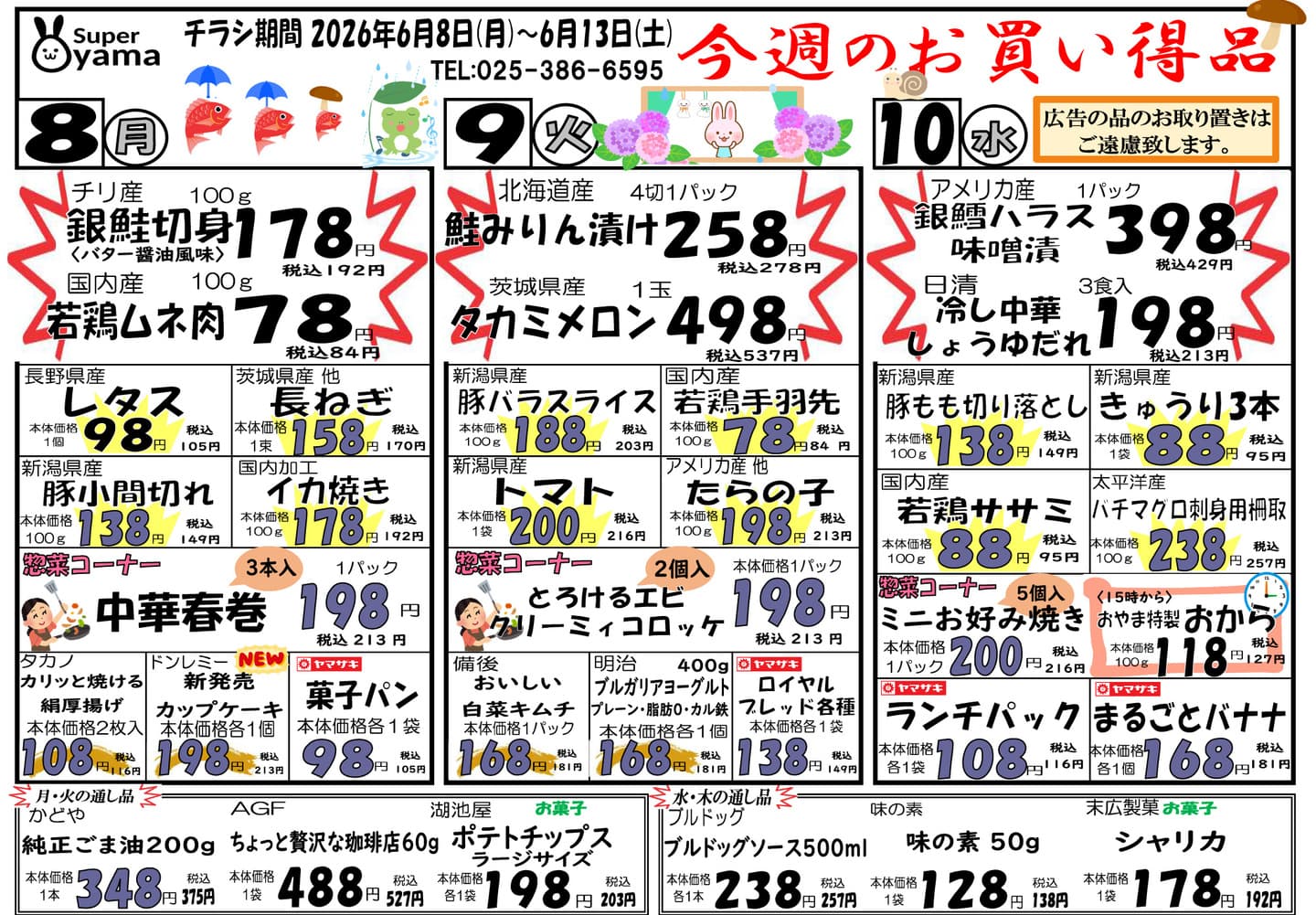 スーパー尾山の最新チラシ