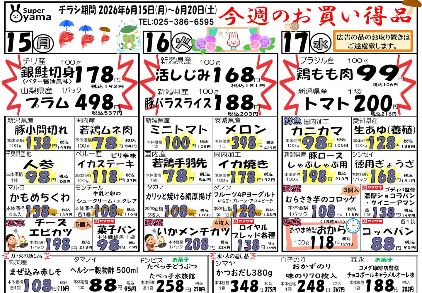 スーパー尾山の最新チラシ