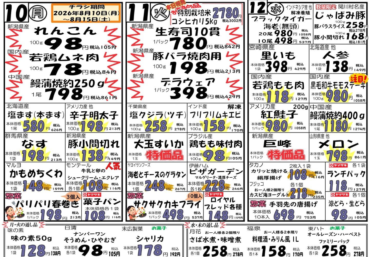 スーパー尾山の最新チラシ