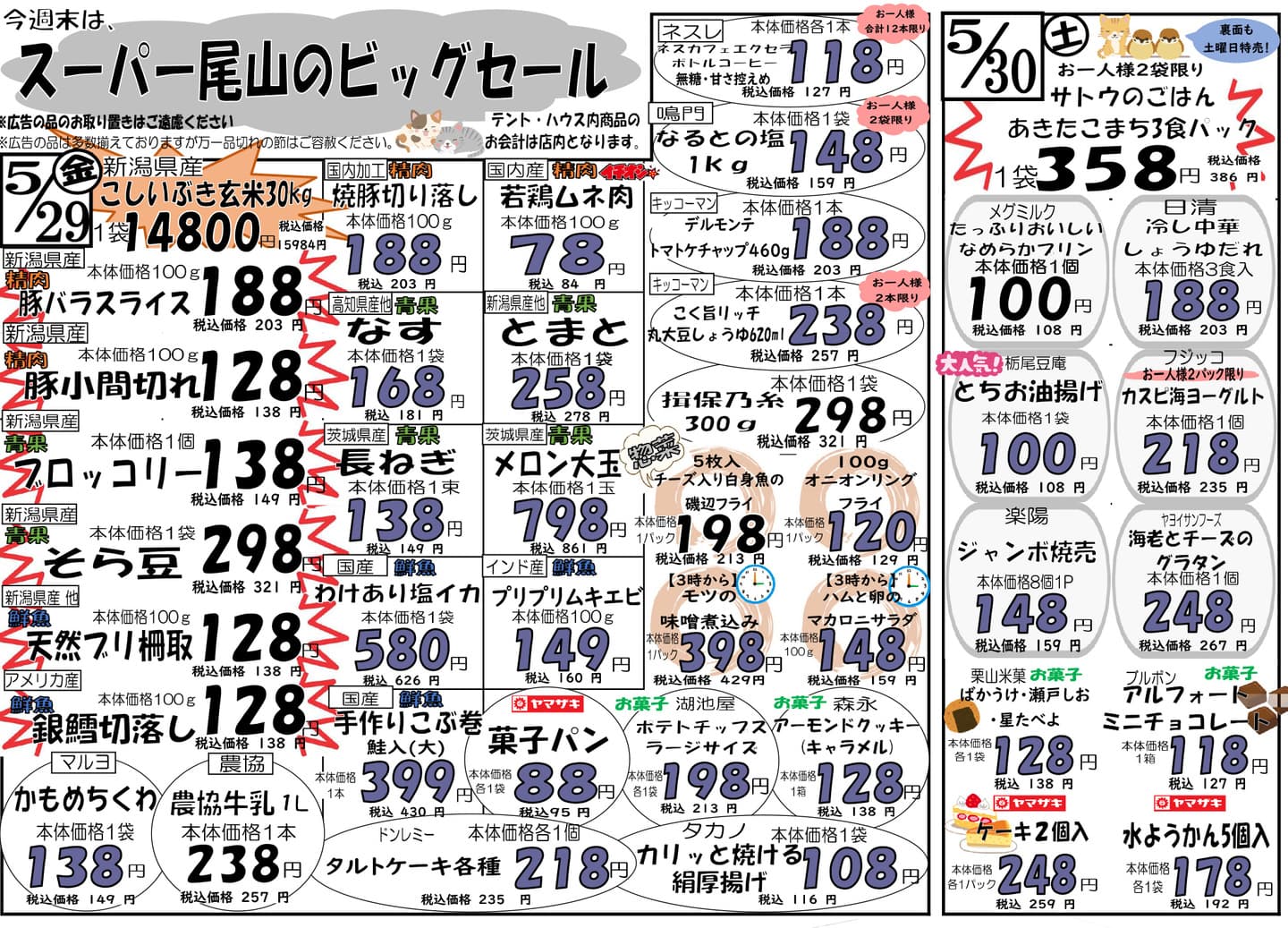 ビッグセール