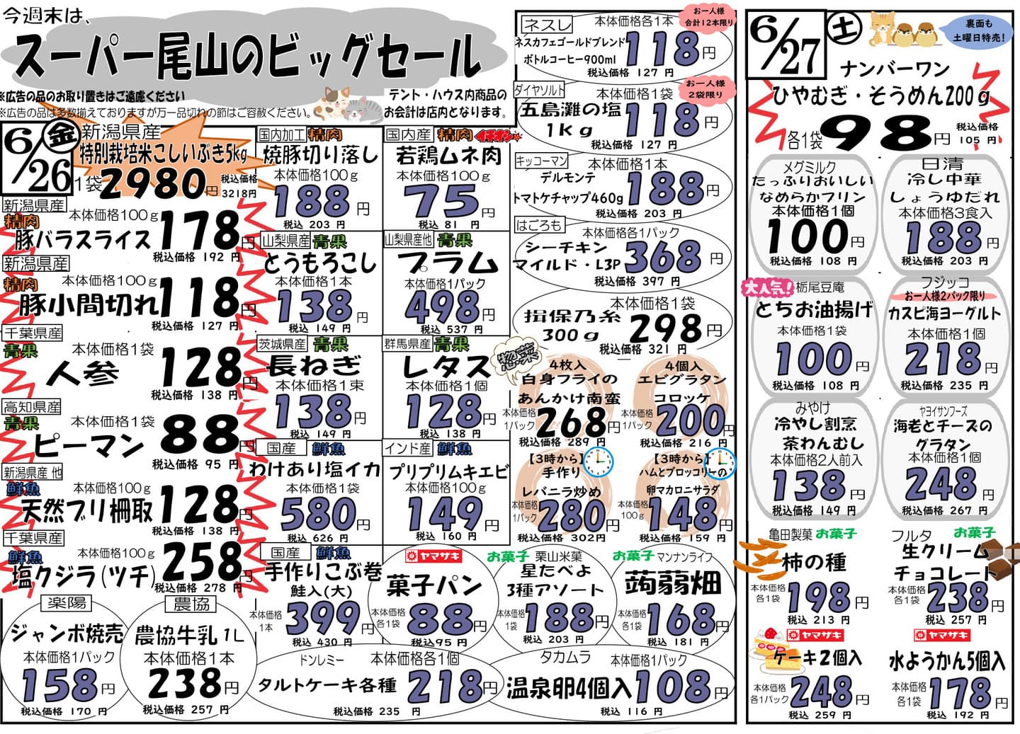 ビッグセール