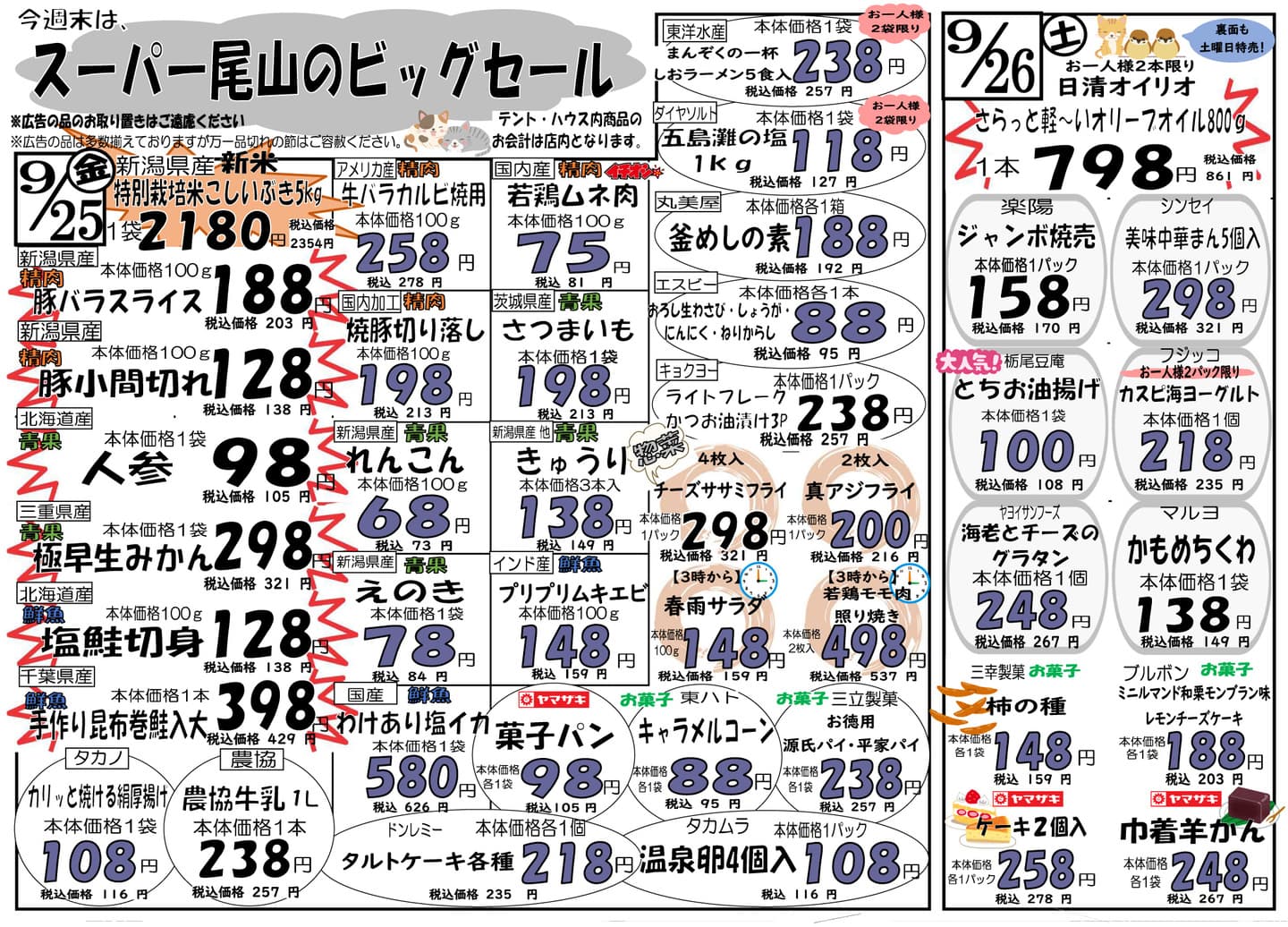 ビッグセール