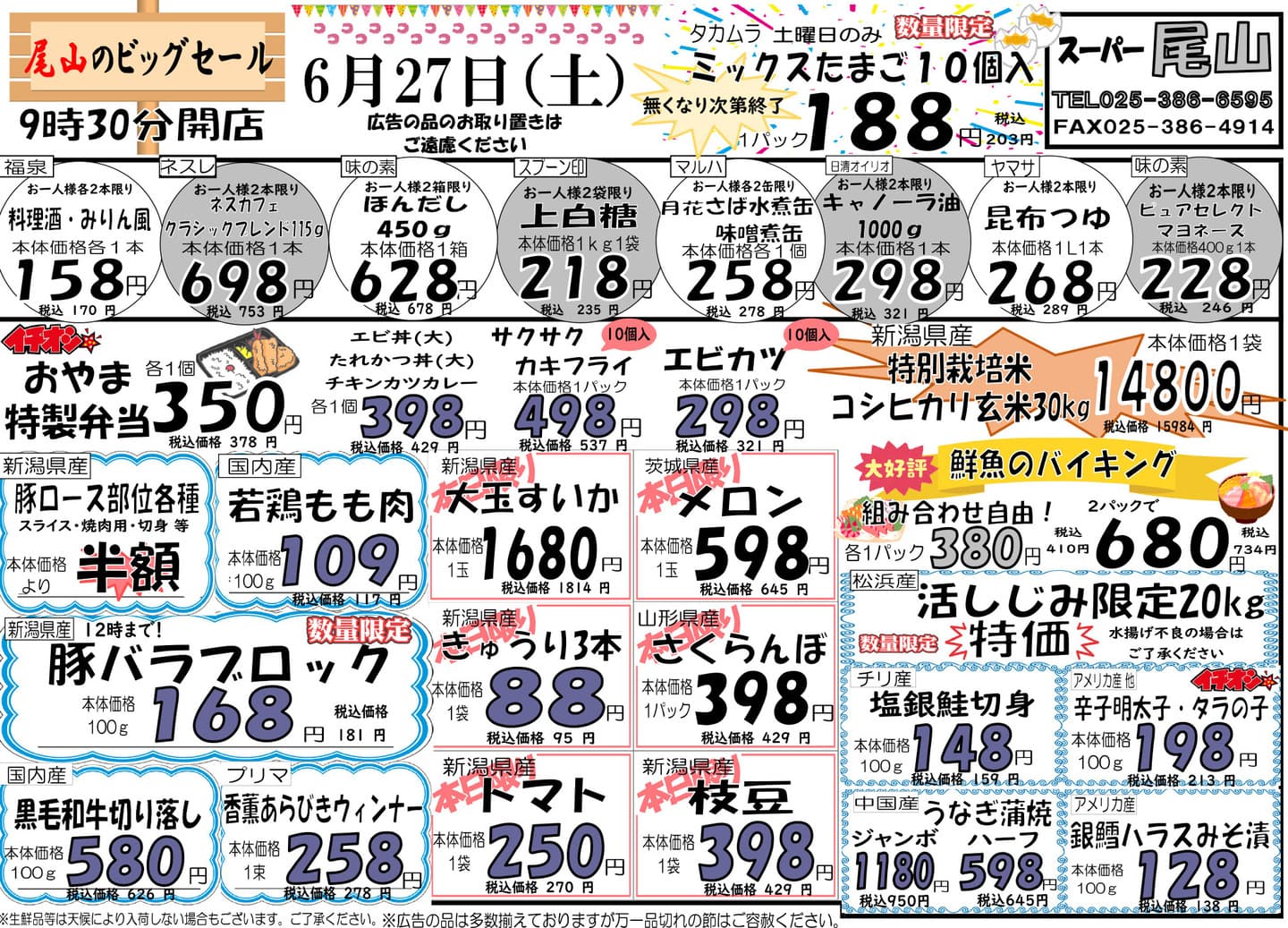 7/21（金）ビッグセール