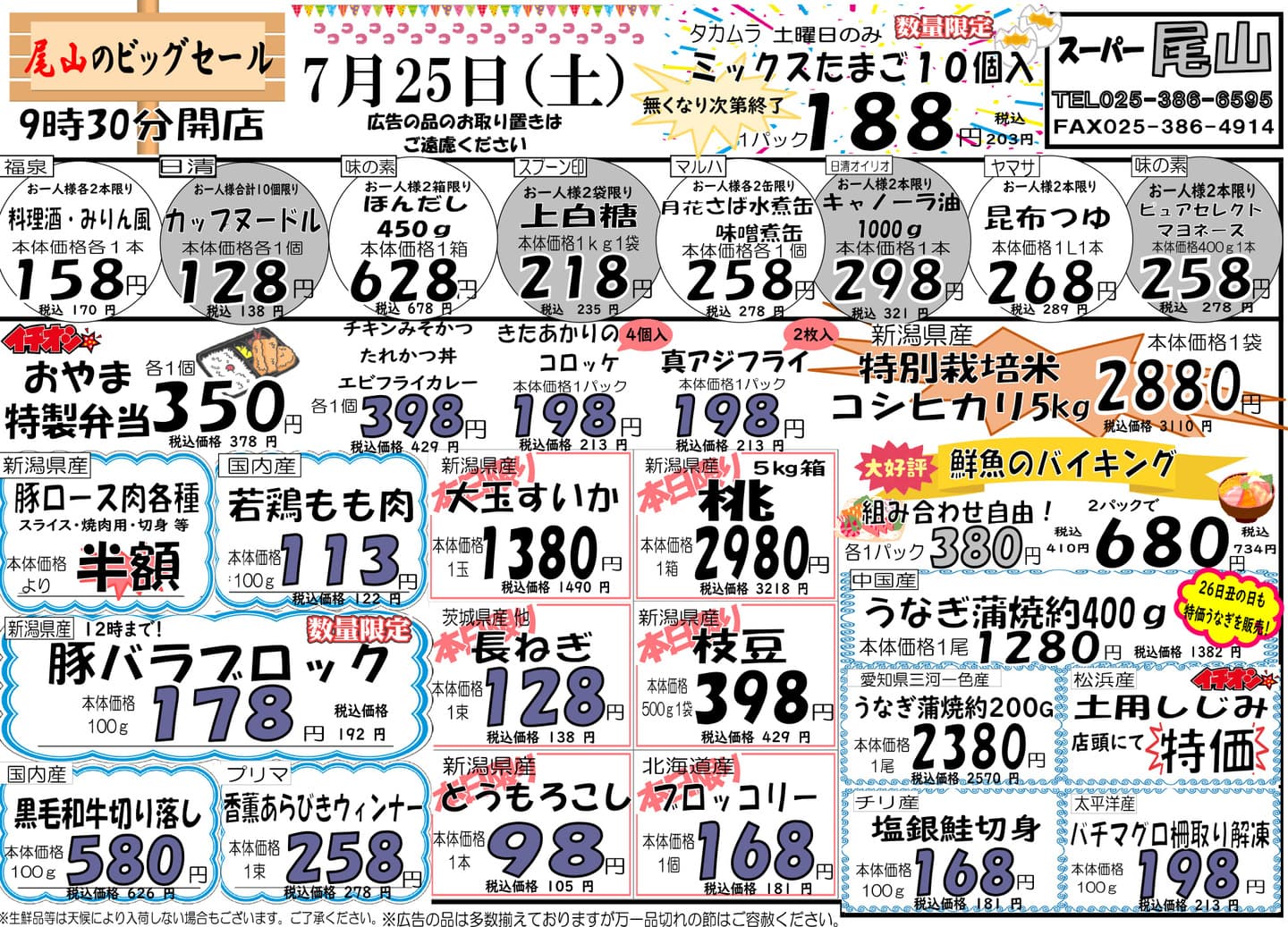 7/21（金）ビッグセール