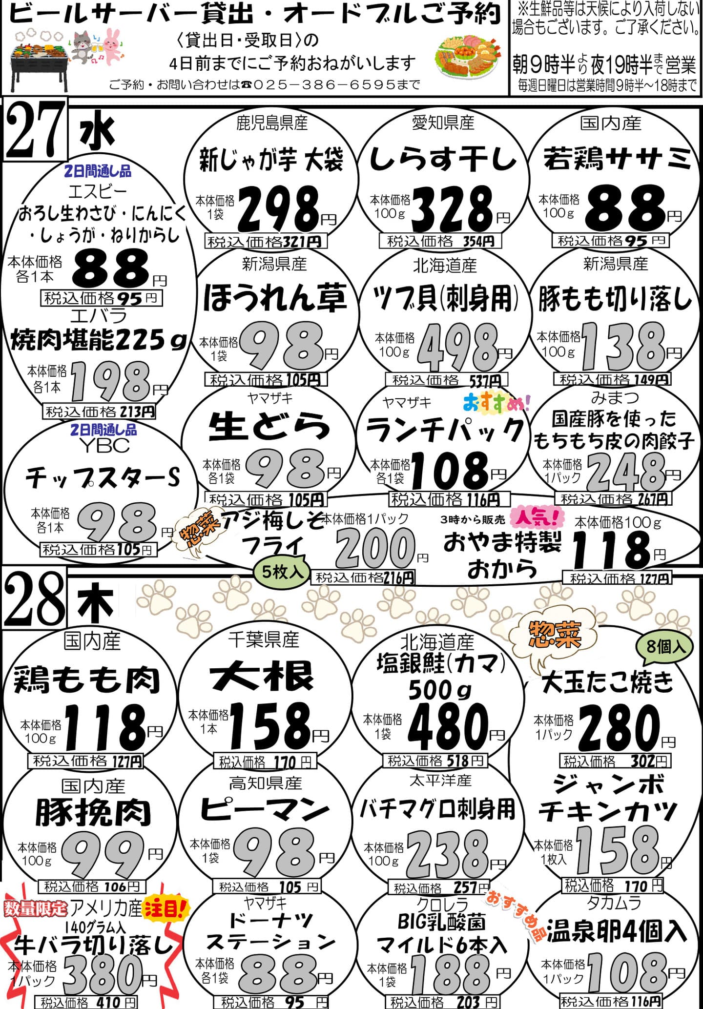 6/5（木）～6/7（土）チラシ