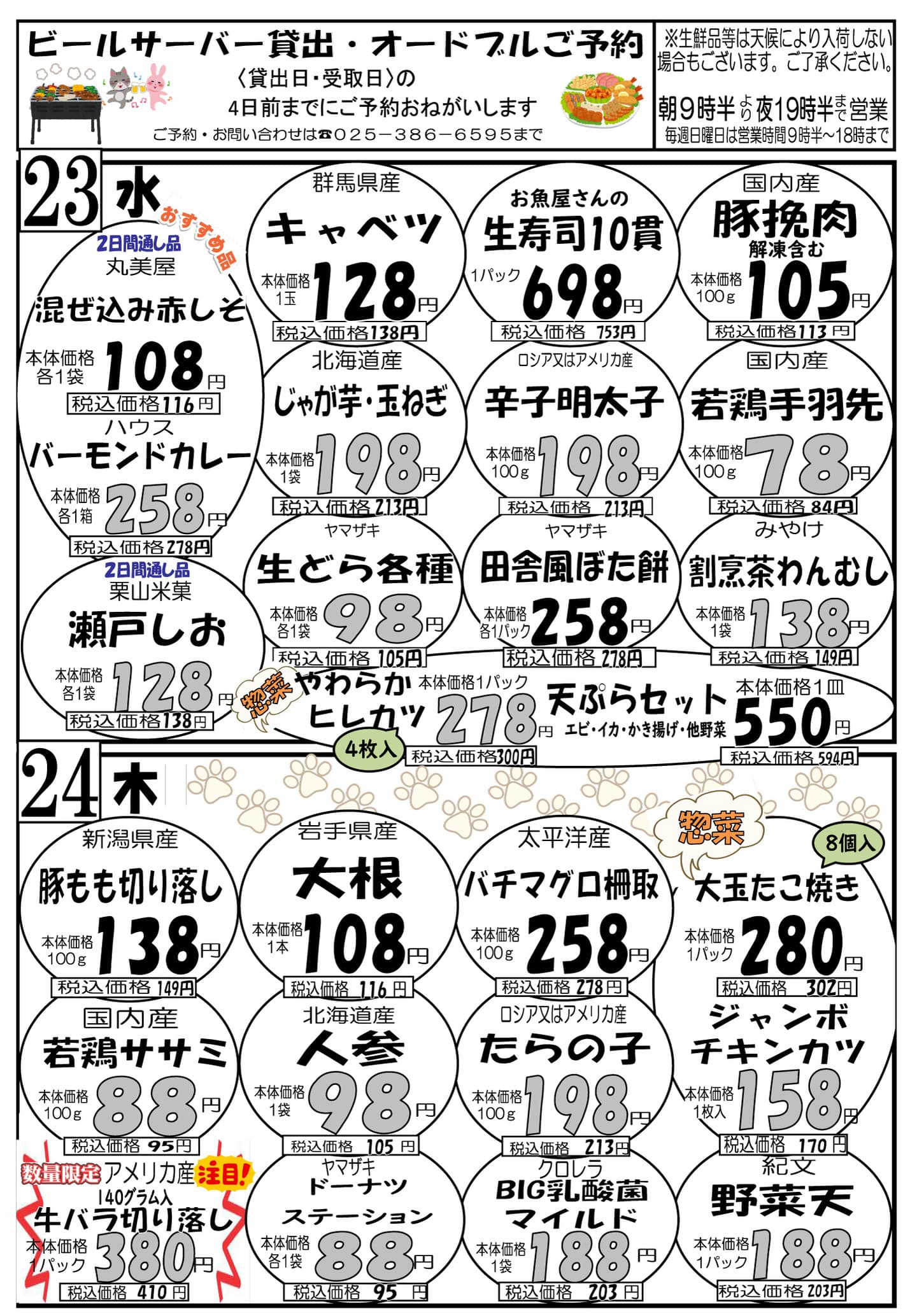 6/5（木）～6/7（土）チラシ