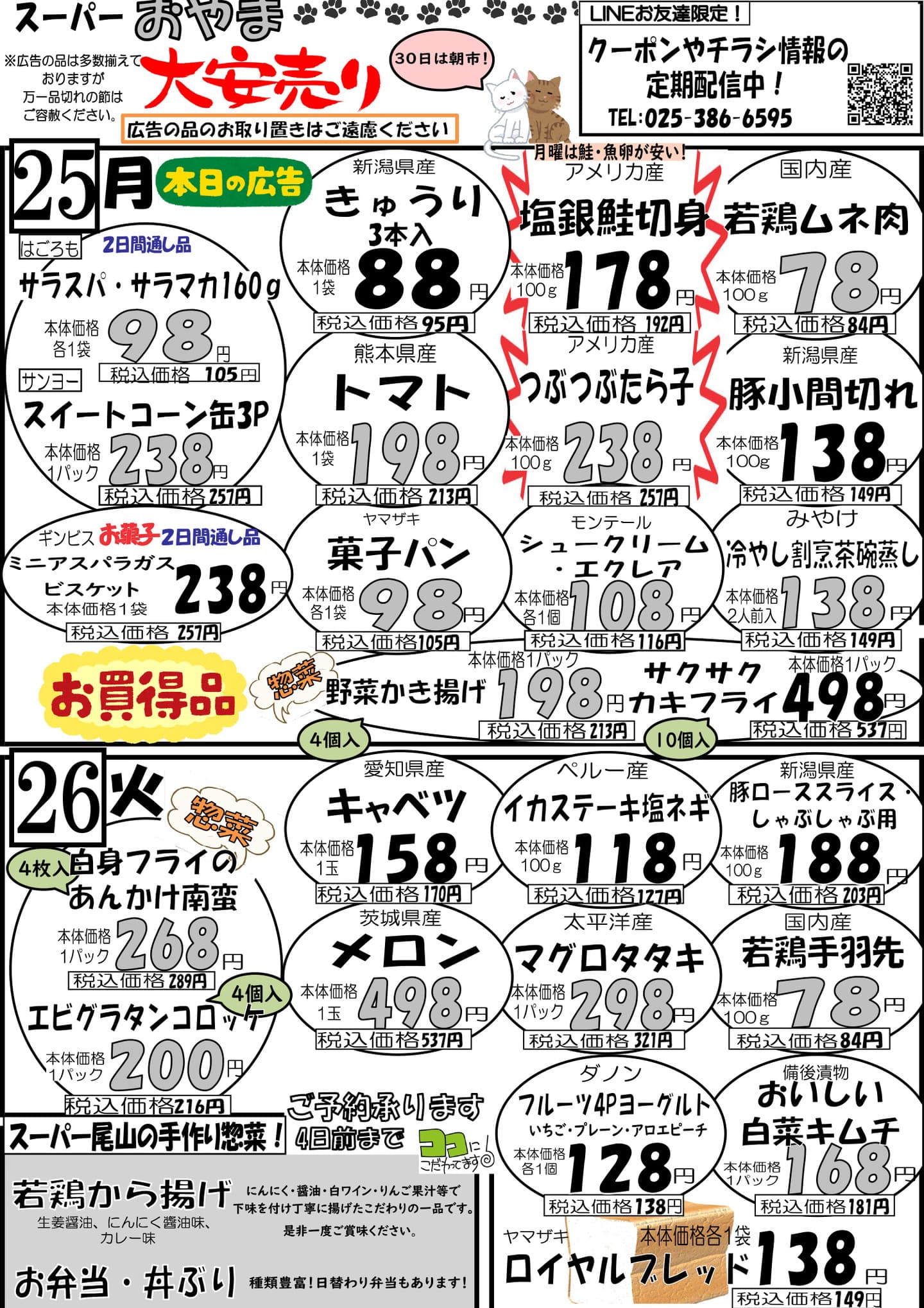 6/3（月）～6/5（水）チラシ