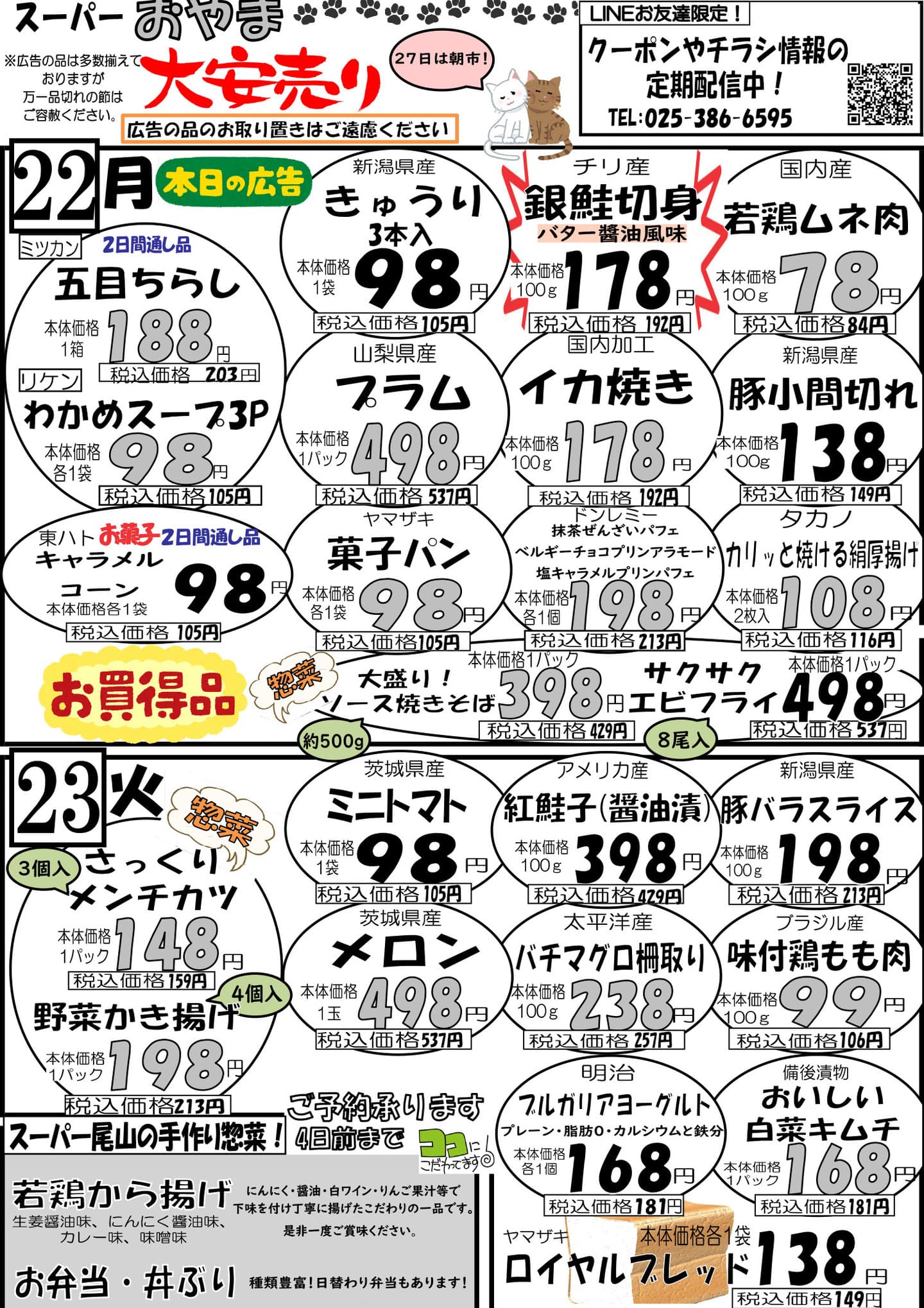 6/3（月）～6/5（水）チラシ