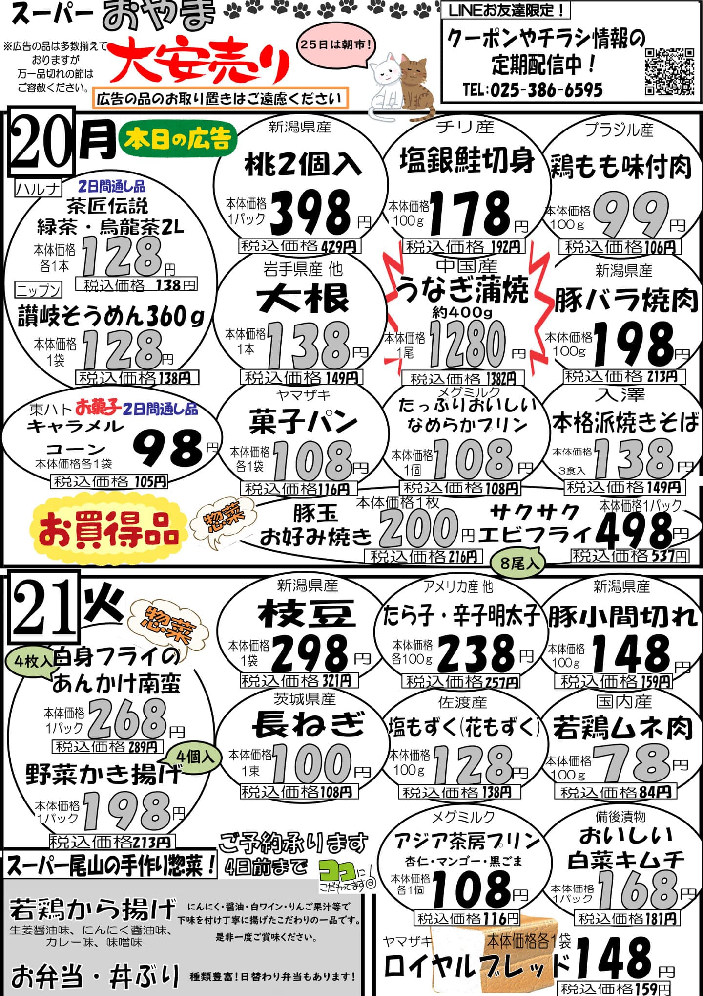 6/3（月）～6/5（水）チラシ