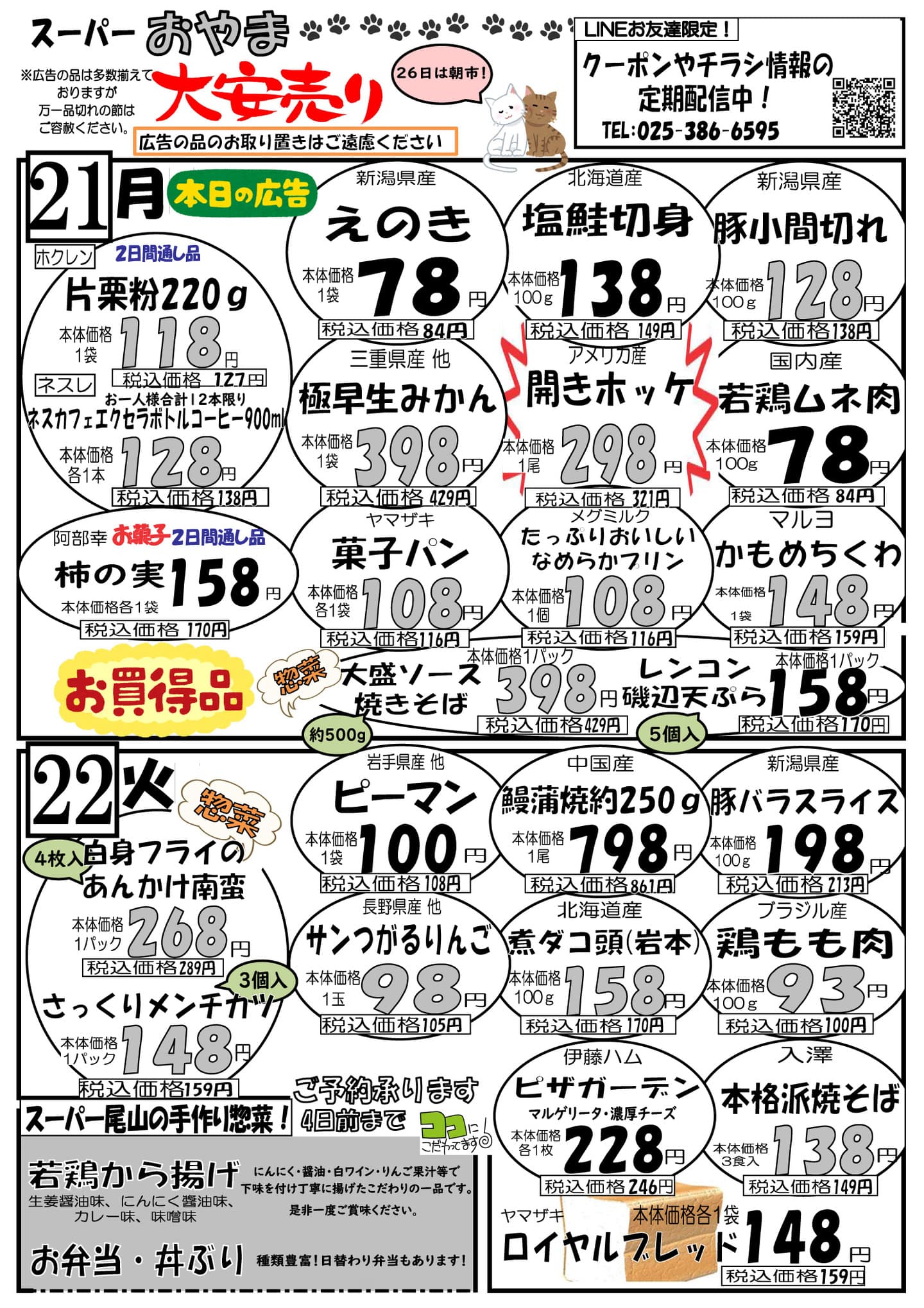 6/3（月）～6/5（水）チラシ