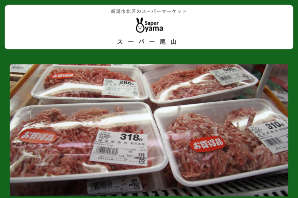 店舗情報│スーパー尾山 新潟市北区のスーパーマーケットの外観